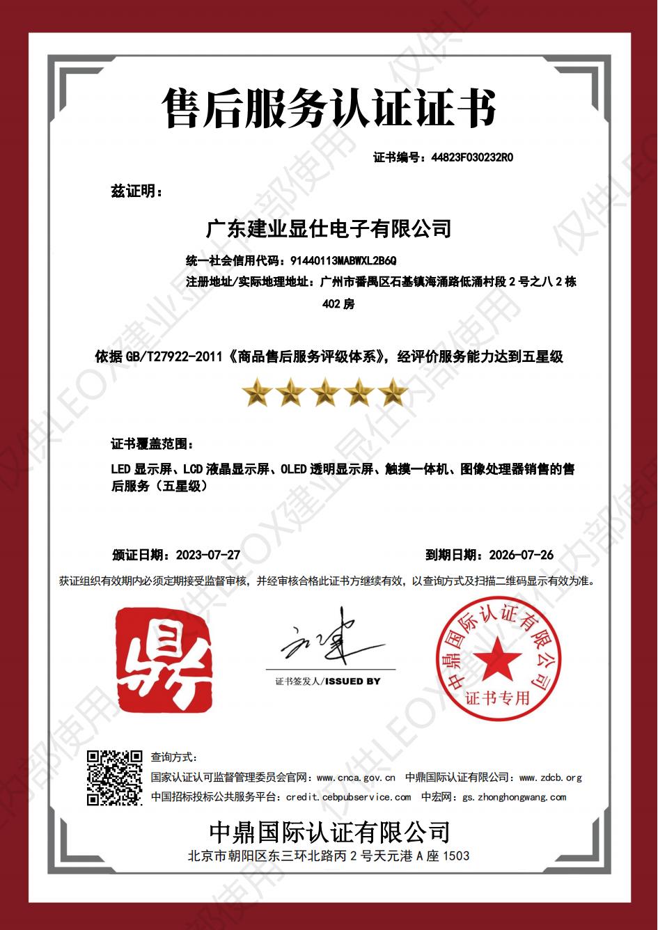 開云(中國)Kaiyun·官方網(wǎng)站 - 登錄入口-售后服務認證證書